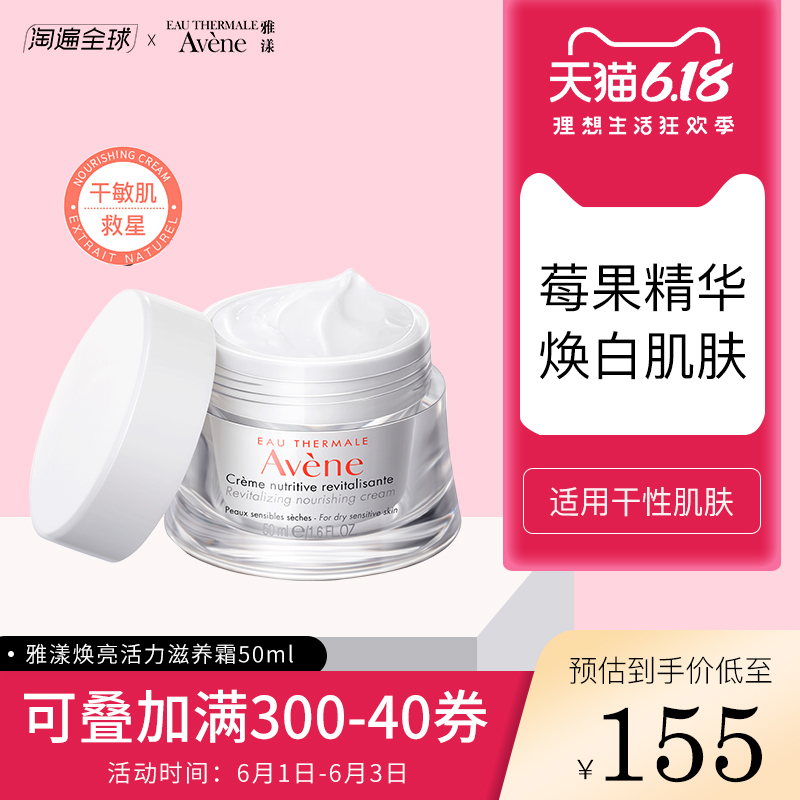 Avene雅漾焕亮活力滋养面霜50ml补水保湿提亮肤色滋润水润高保湿