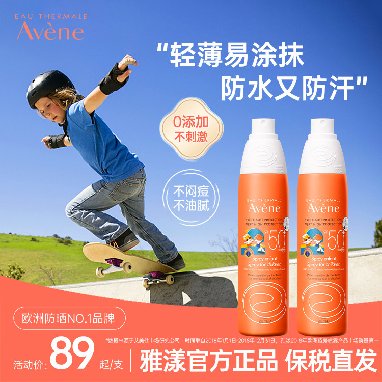 【特价】雅漾儿童防晒霜宝宝防晒喷雾乳防紫外线清爽官方效期正品