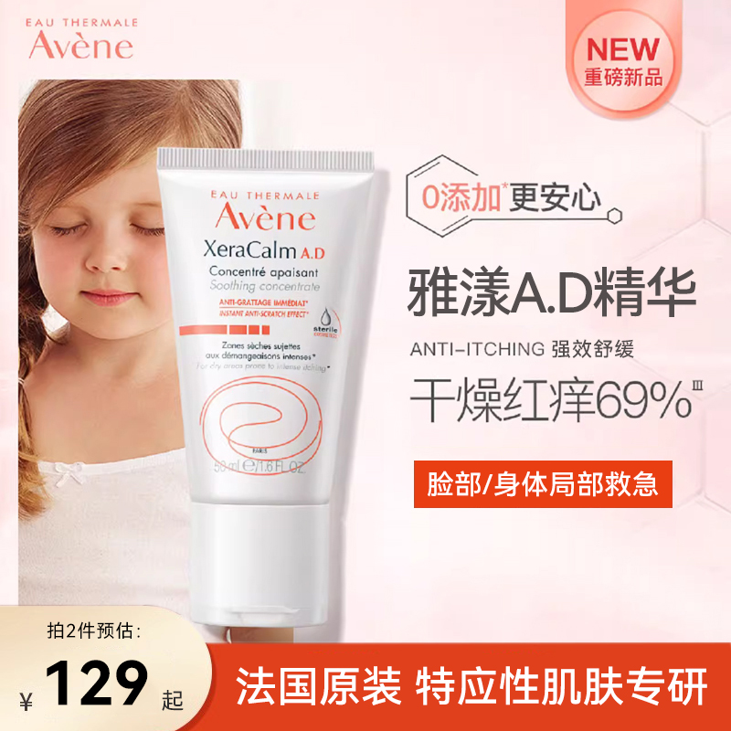 雅漾ad霜应急特护精华面霜泛红干痒修复保湿宝宝润肤乳特应特异性