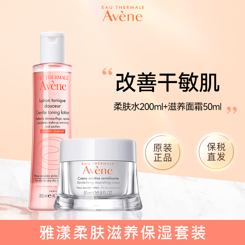 【雅漾套装】雅漾焕亮活力滋养霜50ml极干性肌肤+舒润柔肤水200ml