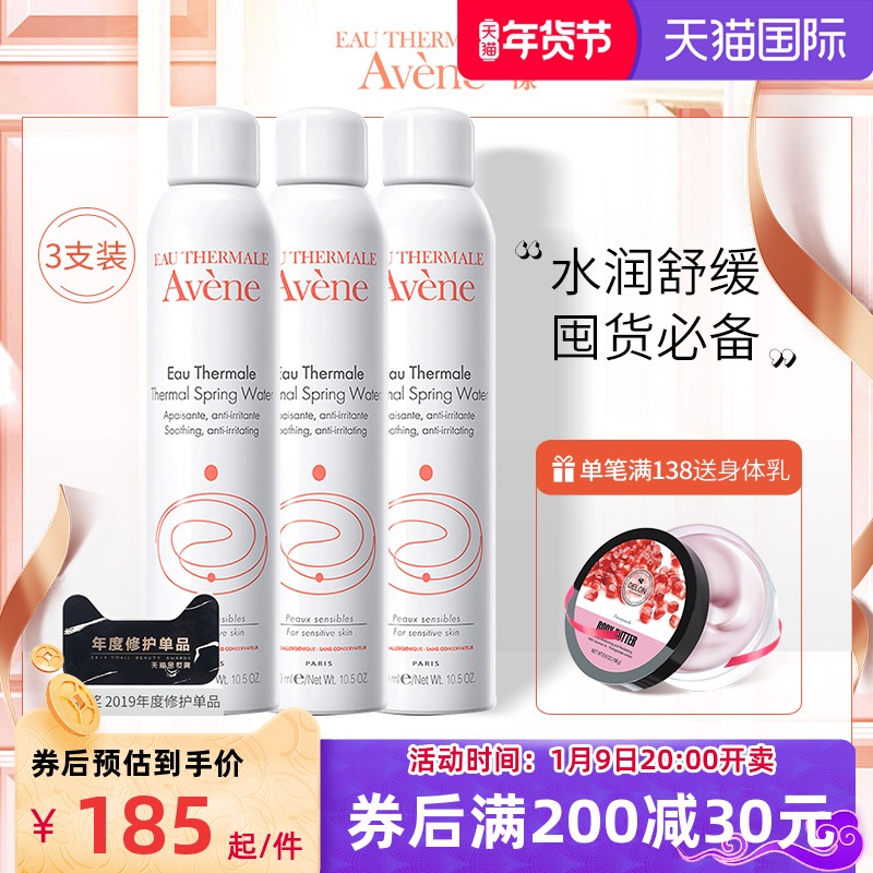 Avene雅漾喷雾活泉大喷300ml*3支舒缓修护保湿补水化妆水爽肤水女