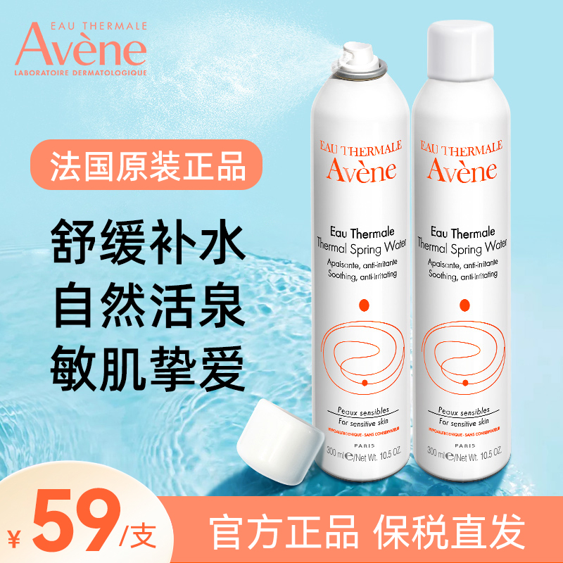 雅漾补水喷雾官方旗舰店正品活泉敏感肌舒缓修复湿敷保湿300mlx2