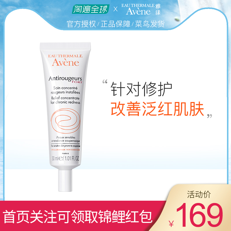 雅漾修红精华乳30ml补水保湿修复泛红修护改善肌肤屏障面部精华液