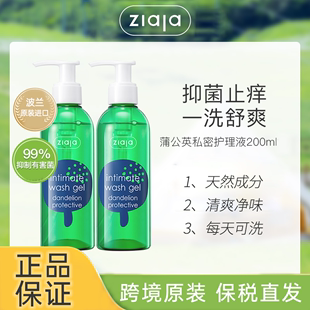 Ziaja齐叶雅蒲公英私密洗漱护理液止痒洗护液洗液女性私密200ml