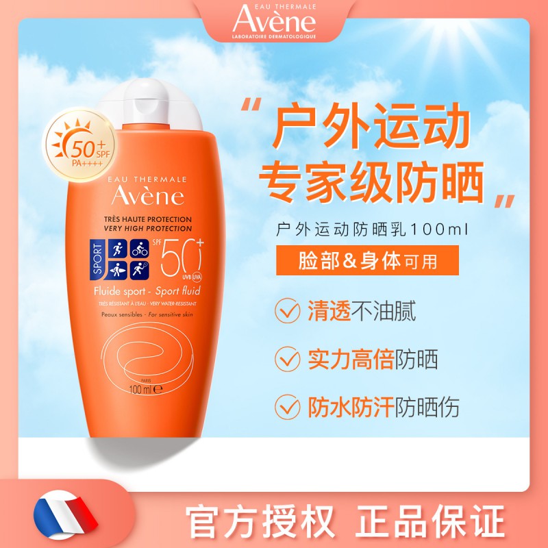 雅漾高倍防晒霜户外运动防水防汗隔离清爽敏感肌全身女spf50耐汗