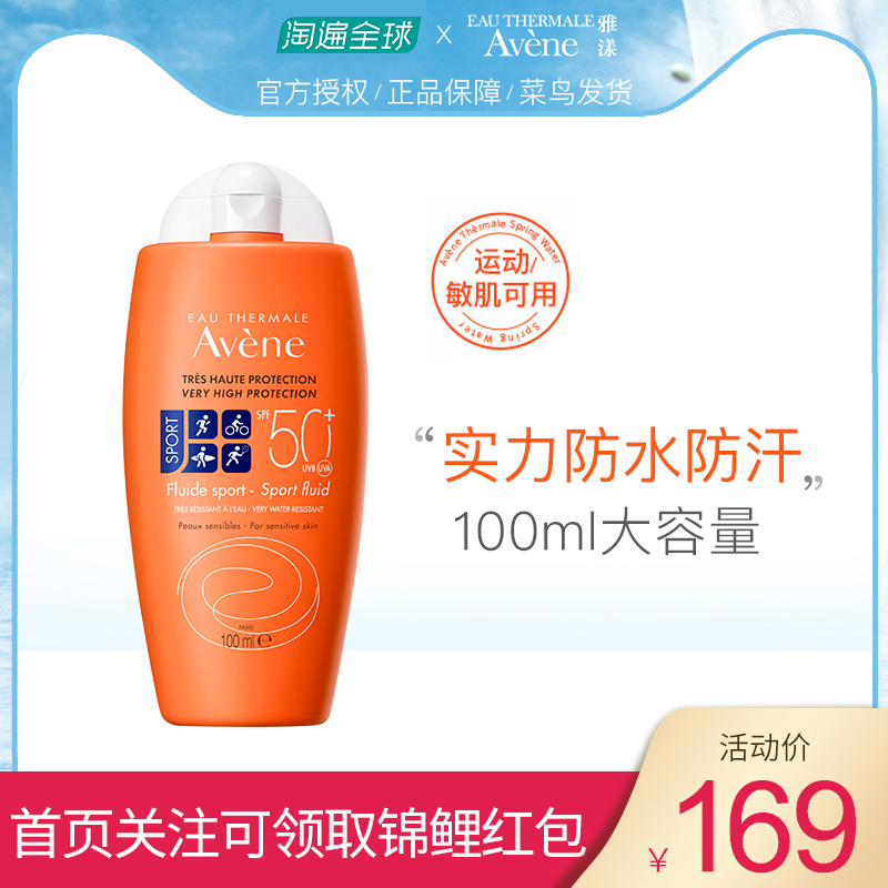 Avene雅漾小金刚防晒霜100ml敏感肌spf50倍防紫外线面部隔离霜女