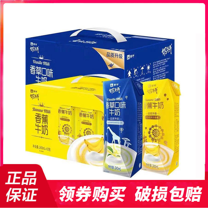 蒙牛奶特营养早餐奶学生香蕉牛奶饮料早餐奶青少年整箱新鲜盒装