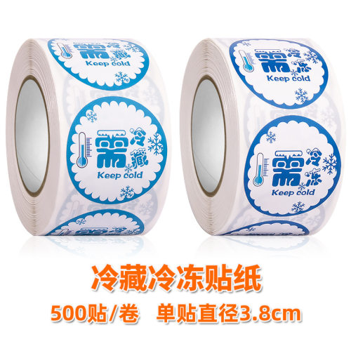 500贴需冷藏冷冻食品生鲜水果蛋糕低温保存提示卷装标签贴纸38mm