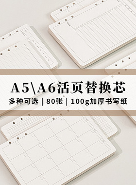 A5 A6活页内芯6孔活页纸替换芯内页todolist月周计划方格空白点阵