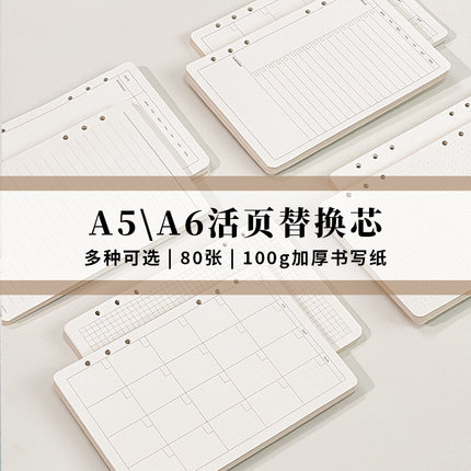 A5 A6活页内芯6孔活页纸替换芯内页todolist月周计划方格空白点阵