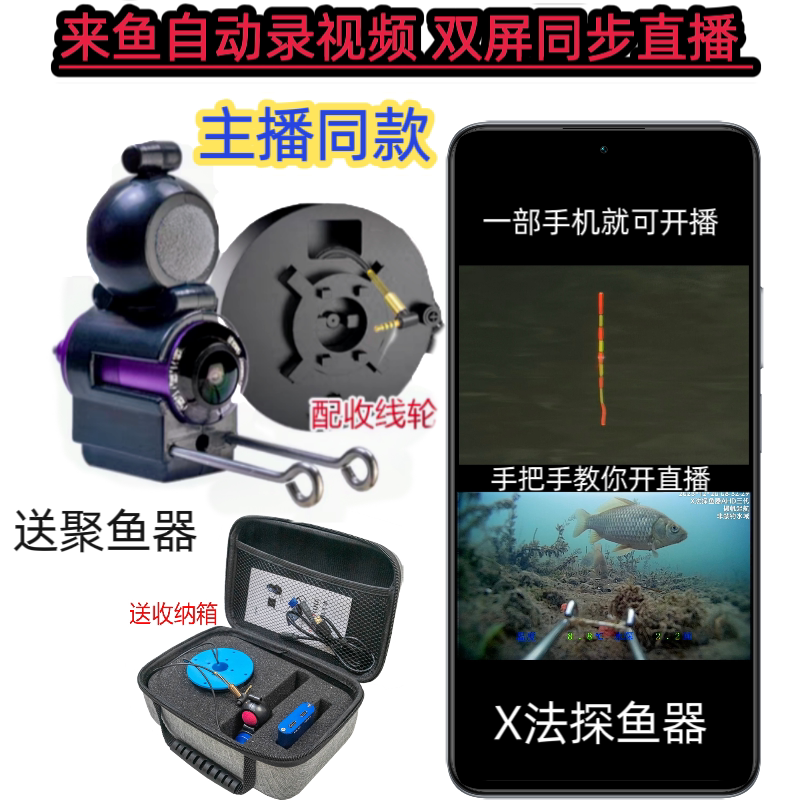 X法水下探头可视夜视探鱼器高清钓鱼摄像手机转换器主播同款AHD