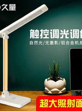 久量DP6029折叠护眼学生学习阅读台灯 led创意触摸调光色家用台灯