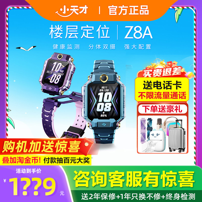 百亿【直降200元】小天才电话手表Z8A少年儿童防水中小学生4G全网通智能手表前后双摄视频通话定位正品旗舰店