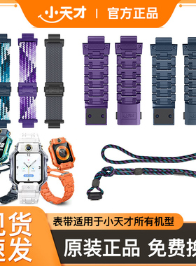 【官方旗舰店正品】小天才电话手表表带Z8原装表带表粒挂绳适用Z6巅峰版/Z5/Z5A/Z1S/Q1A/Q2/D3保护套腕带