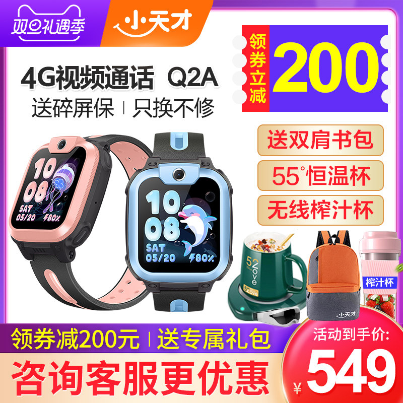 【领劵减200】小天才电话手表Q2A/Q1A/Q1R/Q1C全网通4G视频通话智能儿童电话手表定位中小学生官方官网旗舰店