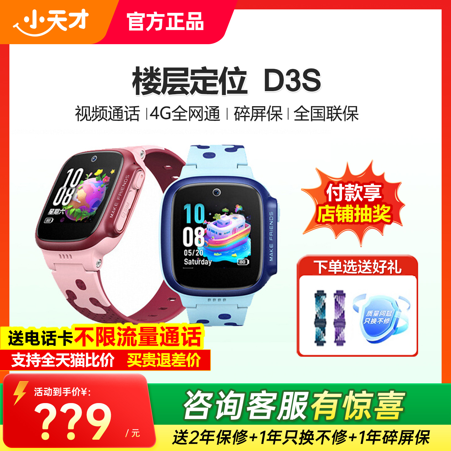 楼层定位4G全网通视频通话