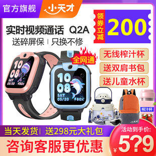 官方正品 Q1R全网通4G视频通话智能儿童电话手表定位防水中小学生官网旗舰店 小天才电话手表Q2A 当天发货