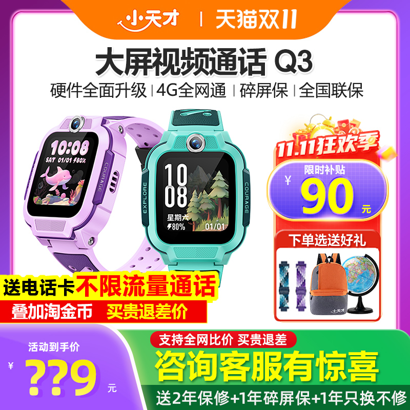 【官方正品】小天才电话手表Q3