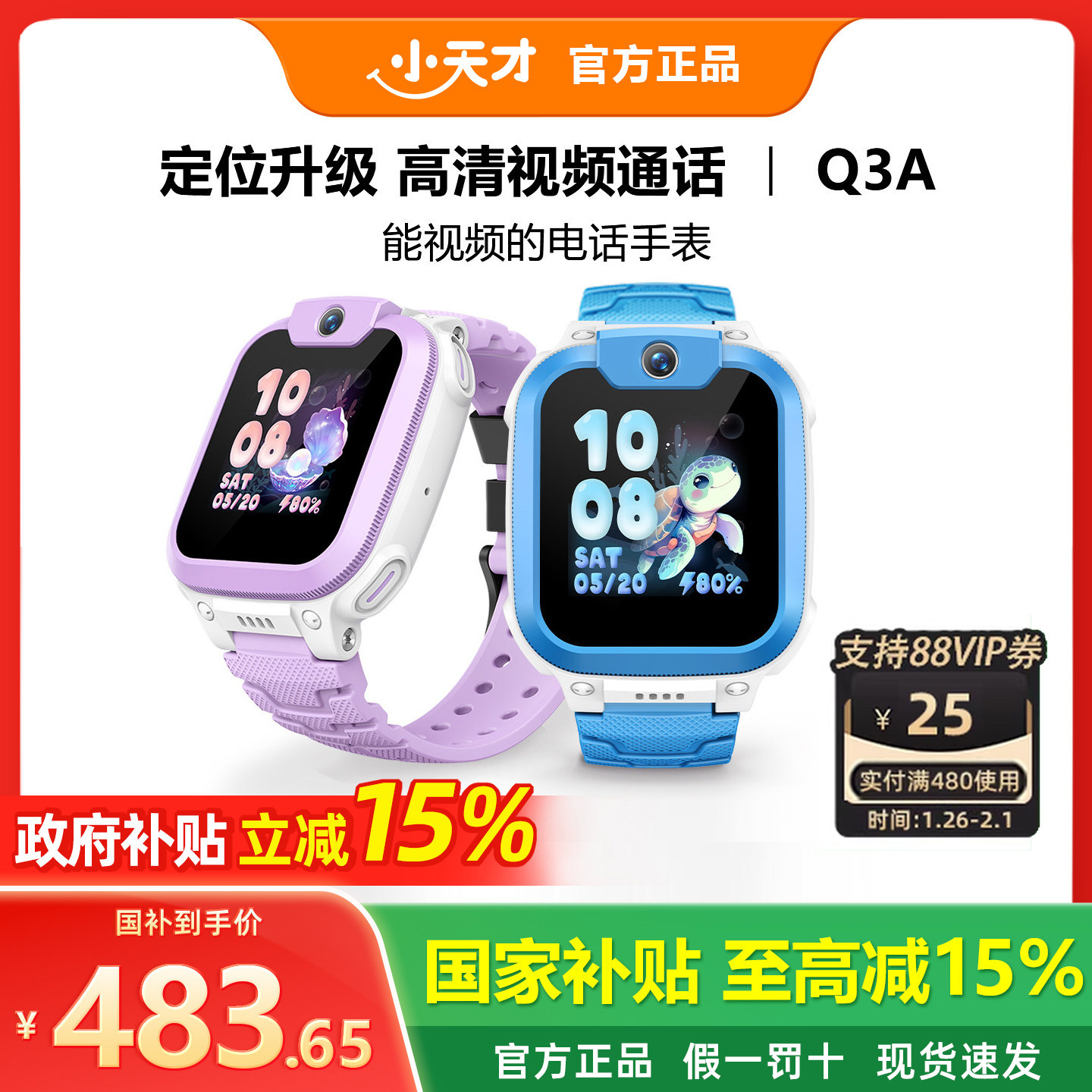 【政府补贴15%】小天才电话手表Q3A 4G全网通视频通话定位儿童智能手表防水U3Q3男女孩学生Q2A官方正品旗舰