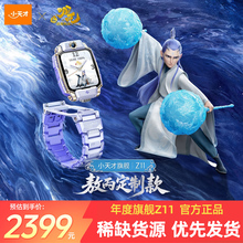 【官方旗舰新品】小天才电话手表Z11敖丙哪吒定制款少年儿童智能楼层定位4G全网通视频防水旗舰正品Z10升级款
