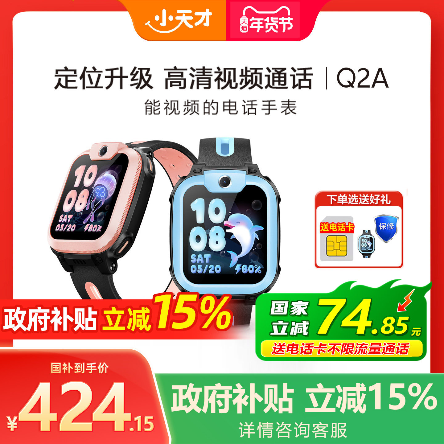 【国补立减15%】官方旗舰小天才电话手表Q2A儿童手表电话智能防水中小学生男女孩定位Q3升级官方正品政府补贴,智能设备,智能儿童手表,淘宝优惠券,粉丝福利购,淘宝优惠卷
