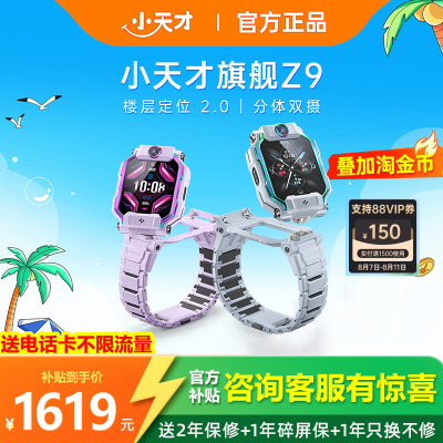 【补贴降140】小天才电话手表Z6Pro少年版Z8A防水定位中小学生全网通儿童翻转双摄视频4G多功能正品旗舰店Z9