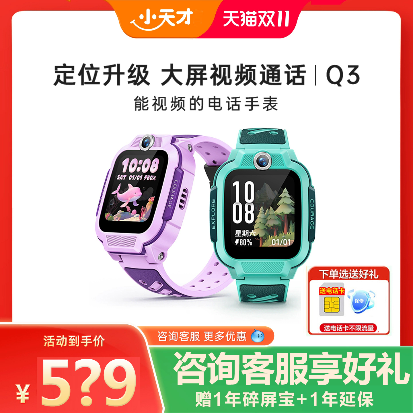 小天才电话手表Q3视频通话定位