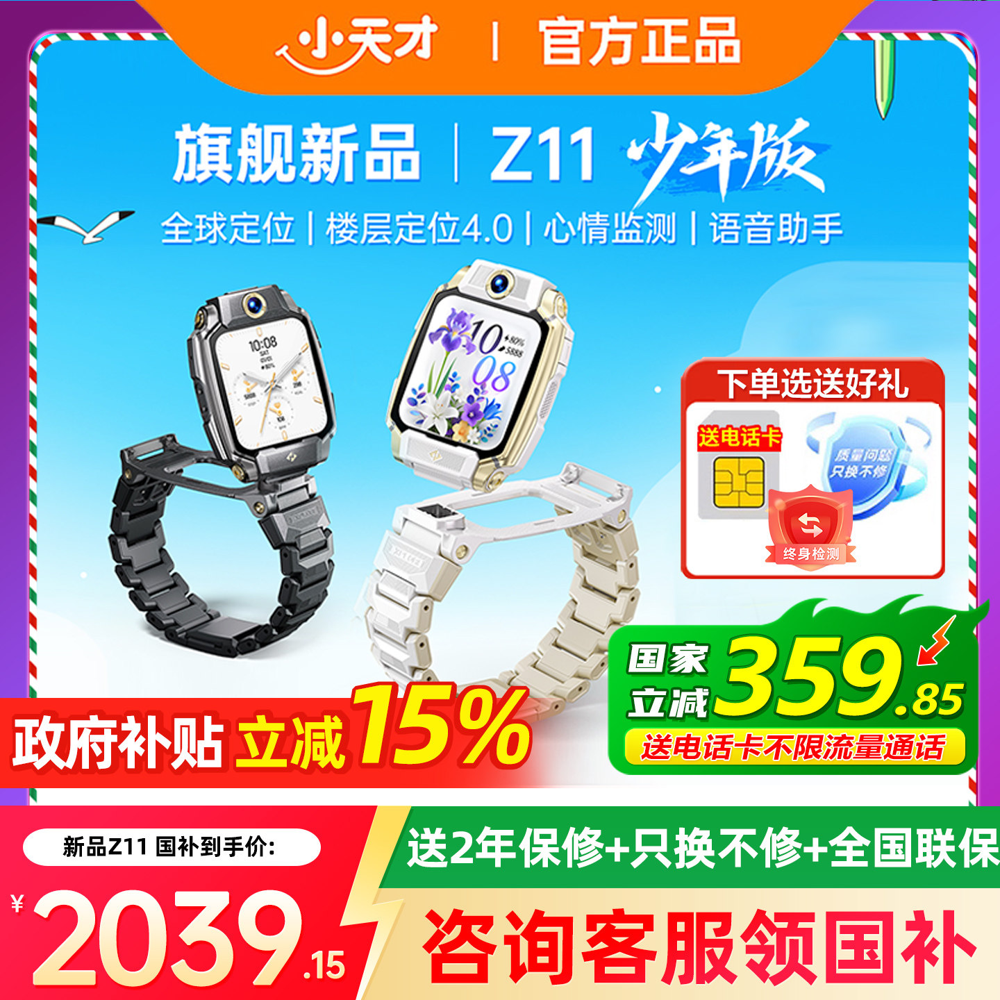 【官方旗舰】旗舰新品小天才电话手表Z11少年版敖丙Z10哪吒限量Z9官网儿童智能4G防水中小视频定位Z6p正品