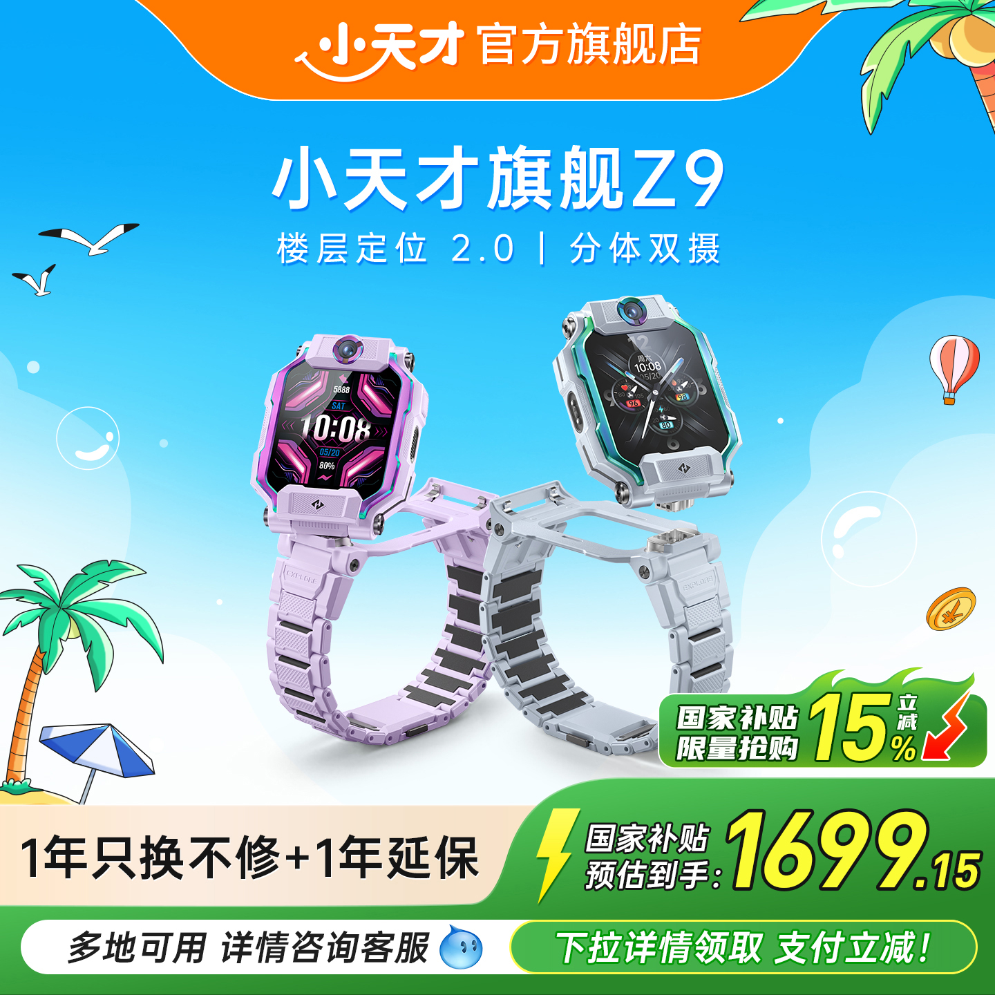 小天才Z9智能儿童手表