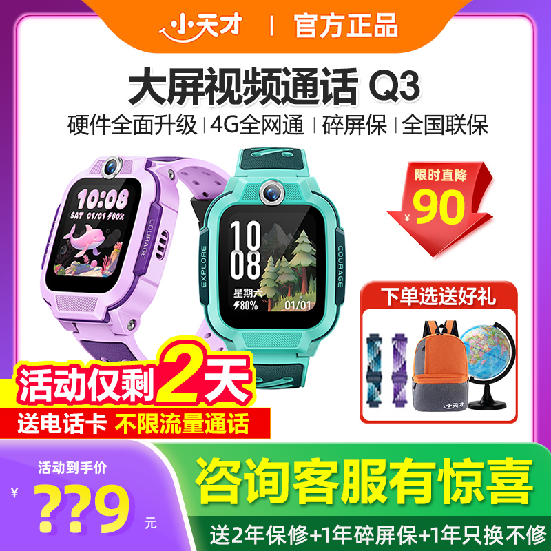 【官方正品】小天才电话手表Q3