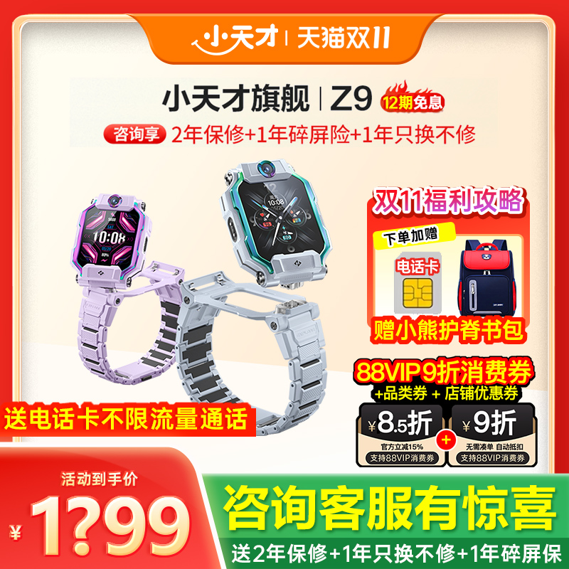 小天才前后双摄Z9支持NFC门禁卡