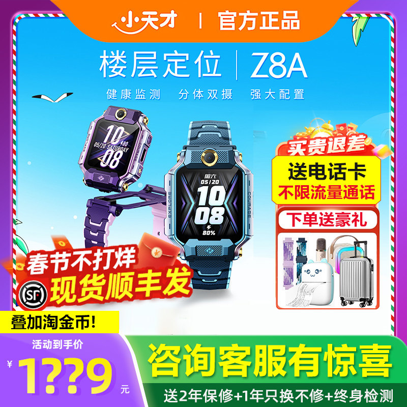 百亿【直降200元】小天才电话手表Z8A少年儿童防水中小学生4G全网通智能手表前后双摄视频通话定位正品旗舰店
