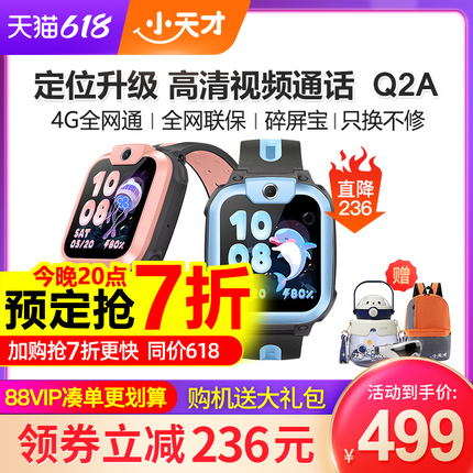 【当天发货】官方正品小天才电话手表Q2A/Q1R全网通4G视频通话智能儿童电话手表定位防水中小学生官网旗舰店