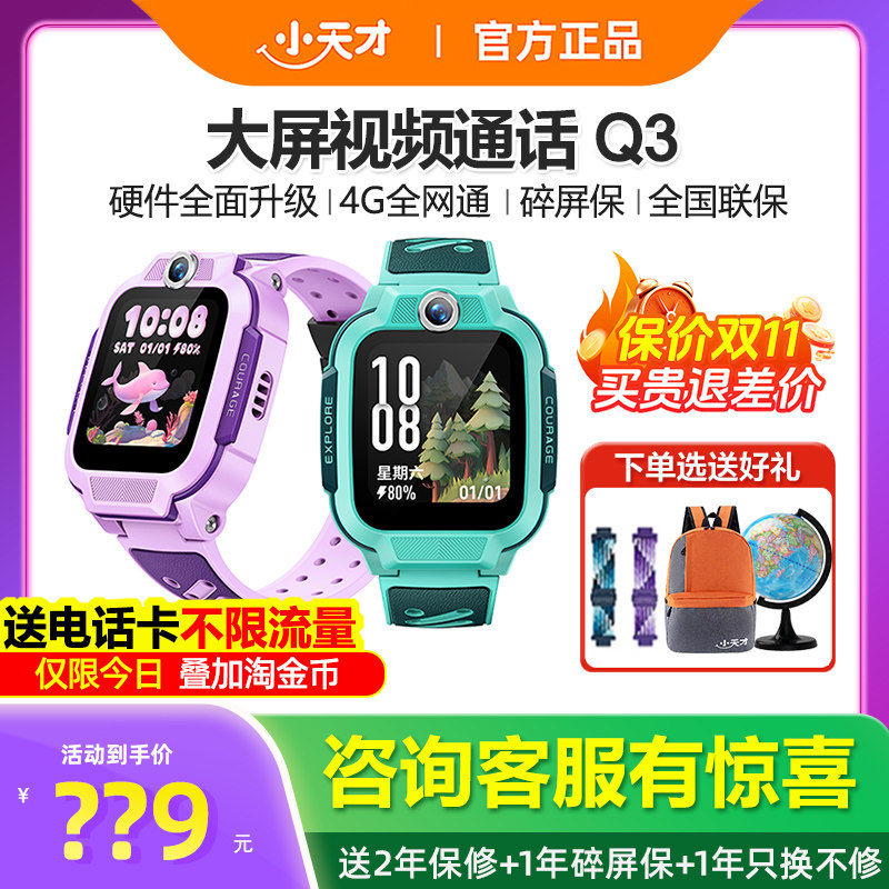 ��֧��ȫ���ȼۡ�С��ŵ绰�ֱ�Q3��ͯ�����ֱ�4Gȫ��ͨU5��Ƶͨ����׼��λ��ˮ���ڴ�ѧ���ٷ���Ʒ�����콢