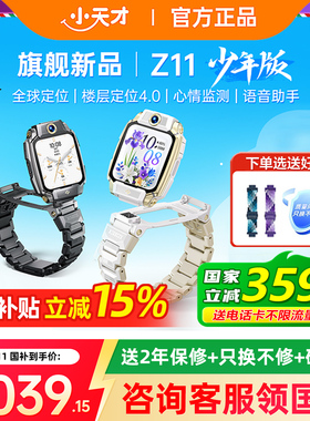 【官方旗舰】旗舰新品小天才电话手表Z11少年版敖丙Z10哪吒限量Z9官网儿童智能4G防水中小视频定位Z6p正品