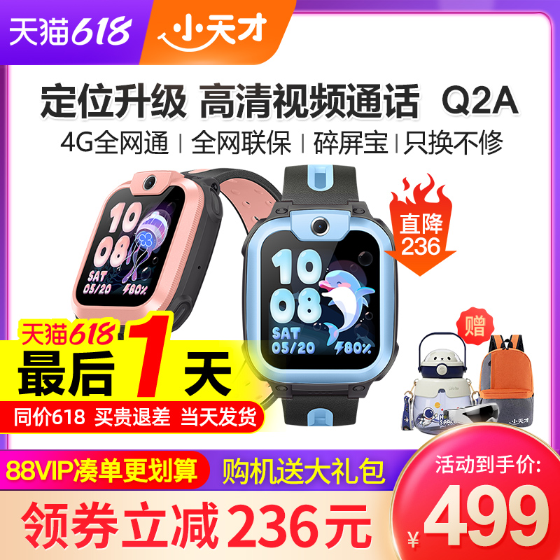 【当天发货】官方正品小天才电话手表Q2A/Q1R全网通4G视频通话智能儿