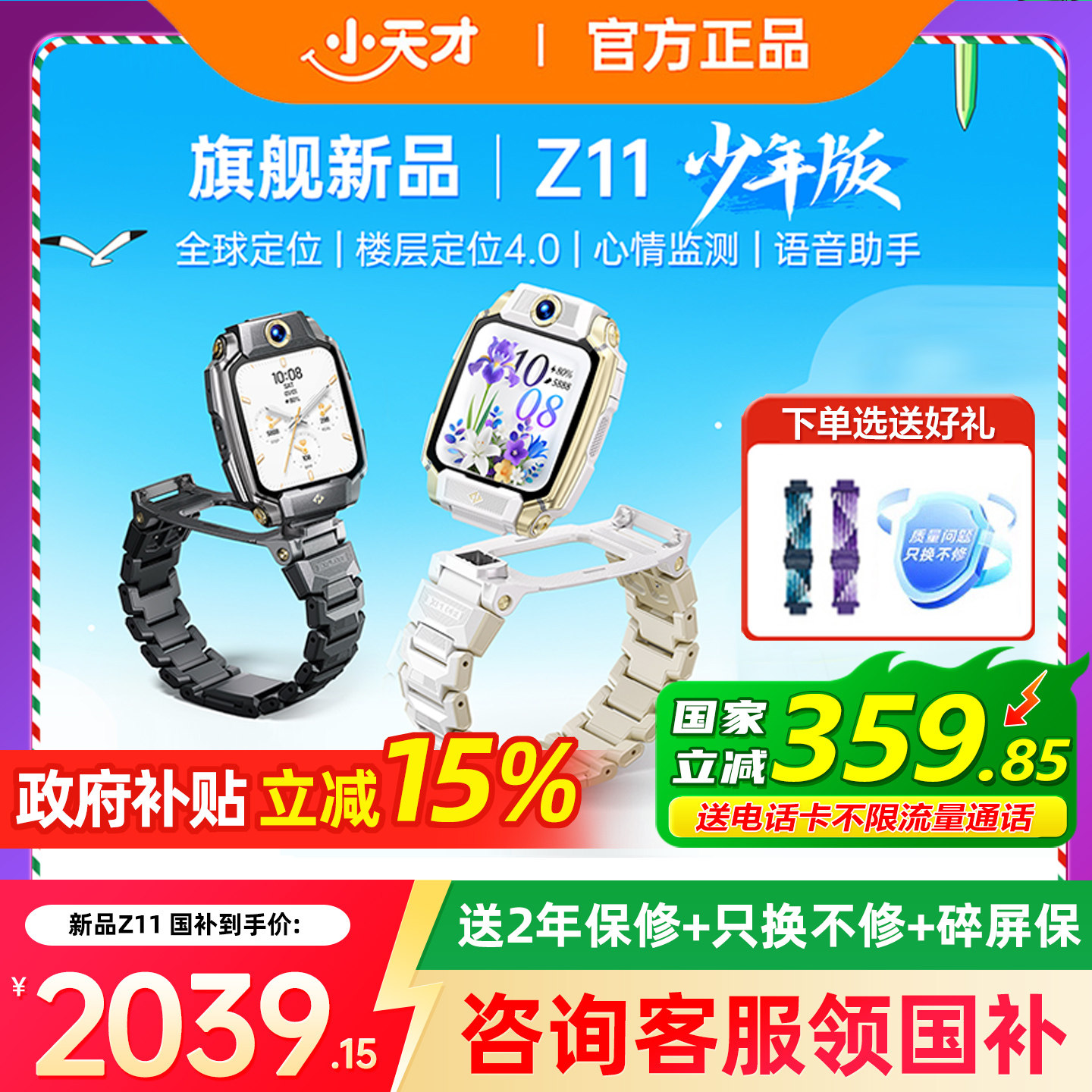 【官方旗舰】旗舰新品小天才电话手表Z11少年版敖丙Z10哪吒限量Z9官网儿童智能4G防水中小视频定位Z6p正品