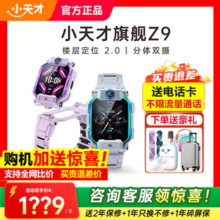 Z8A防水定位中小学生全网通儿童翻转双摄视频4G多功能正品 小天才电话手表Z6Pro少年版 旗舰店Z9 补贴降140