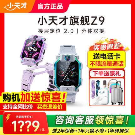 【补贴降140】小天才电话手表Z6Pro少年版Z8A防水定位中小学生全网通儿童翻转双摄视频4G多功能正品旗舰店Z9