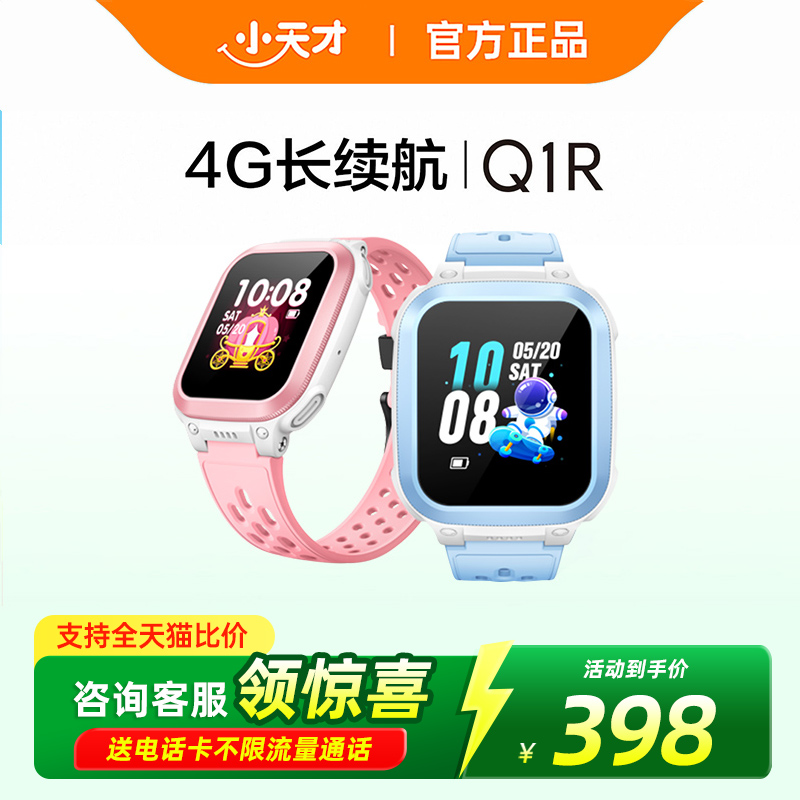 小天才电话手表Q1R实时定位通话