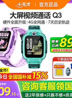 【政府补贴15%】官方正品小天才电话手表Q3儿童智能手表4G全网通Q2A精准定位视频通话防水男女孩学生官网旗舰