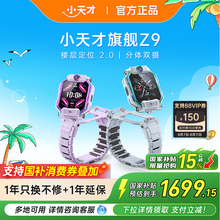【官方旗舰】小天才电话手表Z6Pro少年版Z8A防水定位中小学生全网通儿童翻转双摄视频4G多功能正品旗舰店Z9