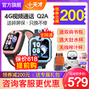 官方正品 小天才电话手表Q2A 当天发货 Q1R全网通4G视频通话智能儿童电话手表定位防水中小学生官网旗舰店