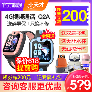 官方正品 Q1R全网通4G视频通话智能儿童电话手表定位防水中小学生官网旗舰店 小天才电话手表Q2A 当天发货