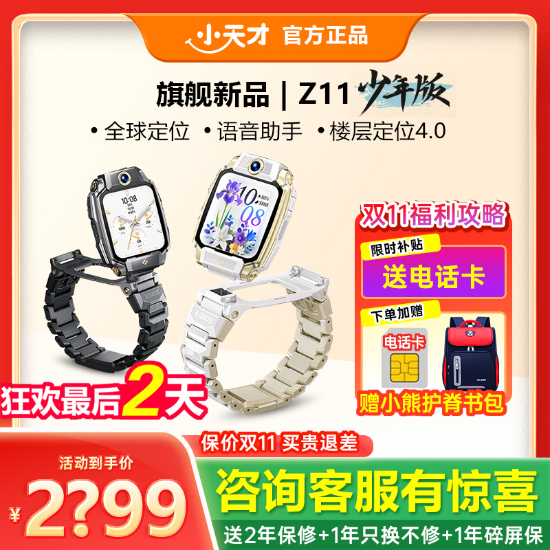 小天才电话手表分体双摄少年Z10