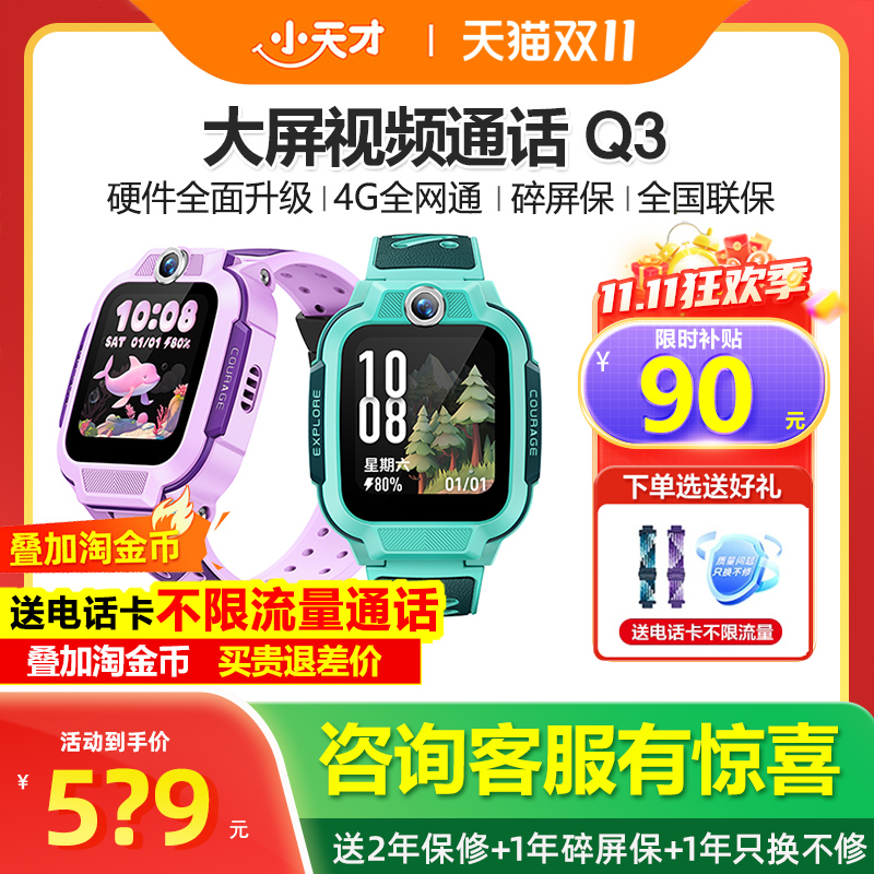 小天才电话手表Q3大屏幕视频通话