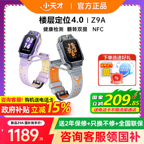 小天才电话手表防水前后双摄