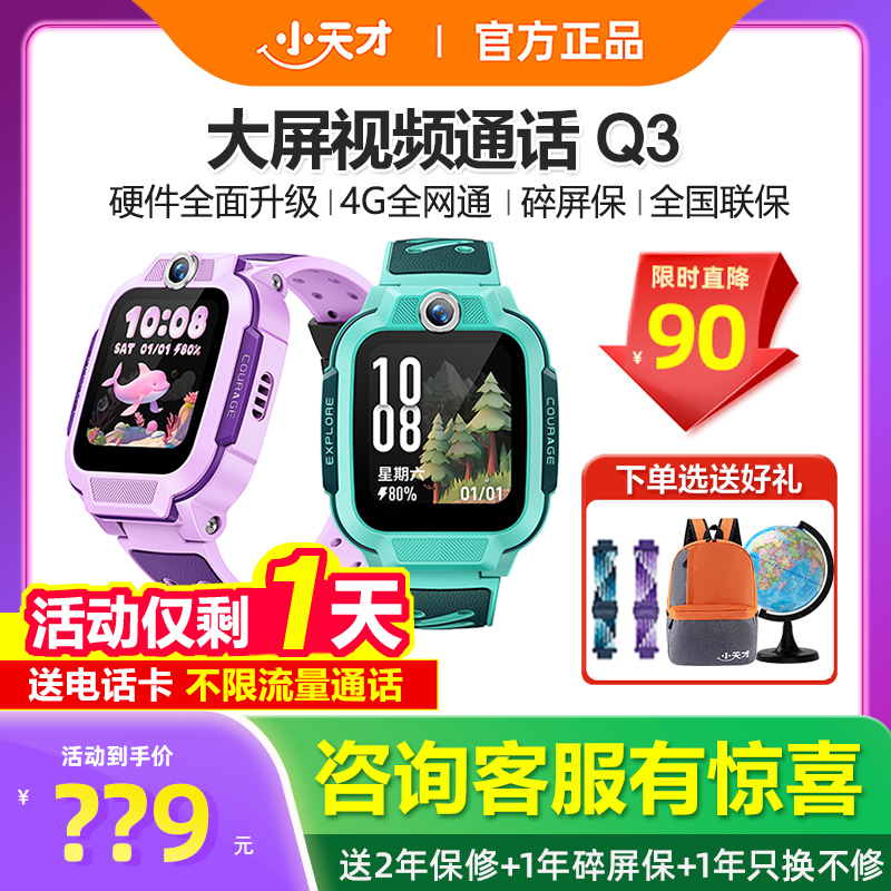 【官方正品】小天才电话手表Q3