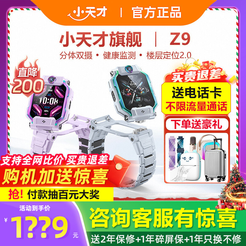 智能定位官方旗舰手表小天才Z8A