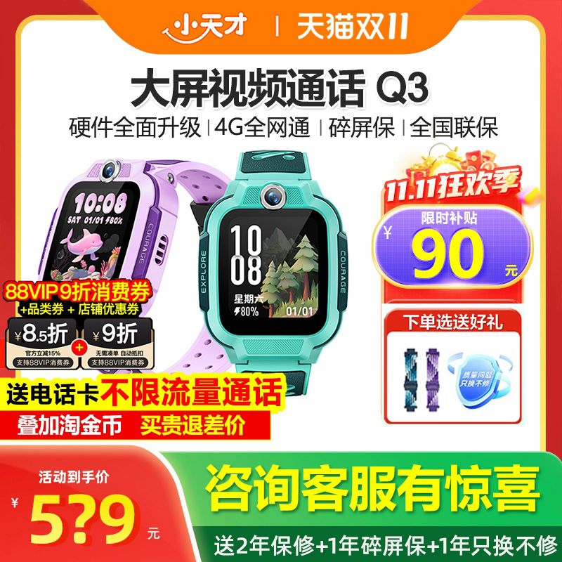 小天才电话手表Q3大屏幕视频通话